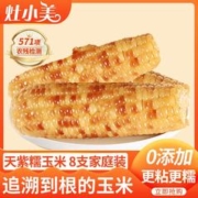 灶小美 儿童黄糯玉米 软糯味甜0添加