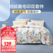 FUANNA 富安娜 床上用品床单被套 磨毛套件1.2米床-三件套(被套152*210cm)