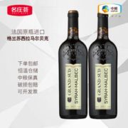 名庄荟 法国格兰苏葡萄酒赤霞珠/西拉红酒/霞多丽750ml 中粮进口保真