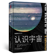 NASA自然百科：认识宇宙 （李永乐、一条推荐）新旧封面混发 大众的宇宙通识课，地球、太阳系、银河系的极简说明书
