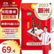 十月稻田 长粒香米 2023新米 10kg