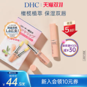 DHC 蝶翠诗 橄榄护唇膏