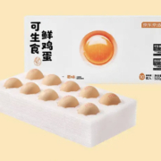 23日10点、3000件：京东京造 富硒可生食鲜鸡蛋10枚 500g