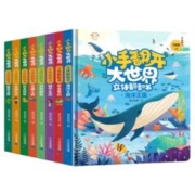 《小手翻开大世界翻翻书》3D立体书（精装版，任选3本）券后19.8元包邮