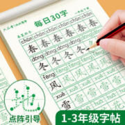 六品堂每日30字练字帖小学生（年级任选）