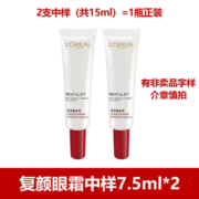 欧莱雅（LOREAL）套装抗皱紧致护肤品礼盒水乳面霜补水保湿洁面乳淡纹妈妈七夕礼物 套餐11：复颜眼霜中样7.5ml*2