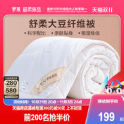 LUOLAI 罗莱家纺 四季通用被子被芯大豆被