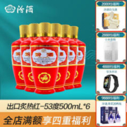 汾酒 杏花村白酒（出口型汾酒500mL) 53度红版.6瓶