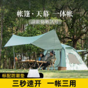 BAVAY 北欢速开帐篷天幕一体户外折叠便捷式涂银露营野外野营装备全套