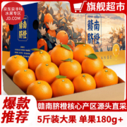百亿补贴：京丰味 赣南脐橙 5斤装  单果180g以上
