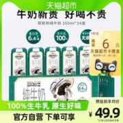 MODERN FARMING 现代牧业 全脂纯牛奶 200ml*24盒整箱