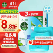 Dettol 滴露 清新焕肤系列薄荷冰爽健康抑菌香皂 115g*3