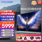 FFALCON 雷鸟 鹤7Pro系列 75R675C 液晶电视 75英寸 4K