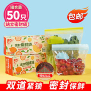 优奥 YOUAO）站立密封袋共50只小号30只中号20只食品级冰箱拉链保鲜微波炉适用