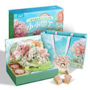《儿童种植探索3D立体花园：小小园丁》礼盒装