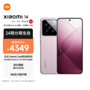 Xiaomi 小米 24期免息MI 小米 14 5G智能手机 12GB+256GB MI Care套装版