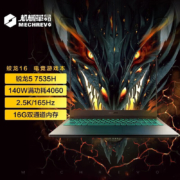京东百亿补贴: 机械革命（MECHREVO）蛟龙16系列 蛟龙16 R5-7535H 商务办公网课学习电竞游戏本笔记本电脑 旗舰版丨R5-7535H丨16G丨512G 丨RTX4060-8G丨蛟龙16