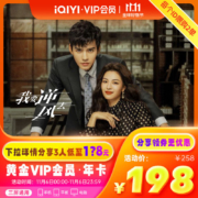 6日0点：iQIYI 爱奇艺 黄金会员年卡