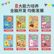 幼儿全脑开发贴纸书全套8册