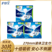 whisper 护舒宝 液体卫生巾女日夜组合装轻薄透气姨妈巾夜用270