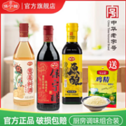 中国四大名醋，保宁醋 醋480ml+原酿黄豆酱油500ml+原酿草菇老抽500ml+鸡精100g