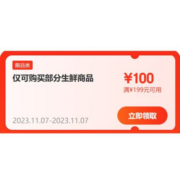 即享好券：京东满199-100/299-150元 生鲜品类券
