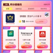 京东金融 18权益日 乐享三重礼