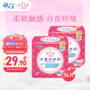 elis 爱璐茜 大王卫生巾 日用夜用姨妈巾 超薄棉柔 250mm*18p*2包
