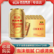 燕京啤酒 9度如意金罐330ml*24听装啤酒整箱金玉满堂听啤官方正品
