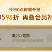 8日0点、PLUS会员：京东 PLUS95折 领随机会员补贴券
