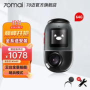 70迈 云台记录仪X200 黑灰色-64G+4G监控线
