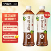 元气森林 燃茶青柑普洱茶无糖茶饮料青柑普洱整箱500mLX15瓶