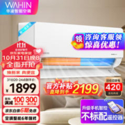 WAHIN 华凌 KFR-26GW/N8HL1 新一级能效 壁挂式空调 1匹