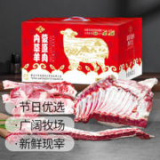 皇家大牧 内蒙古散养羔羊 6斤礼盒装（羔羊寸排+羊后小腿+羊蝎子）