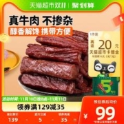 蒙都 手撕牛肉 原味 400g