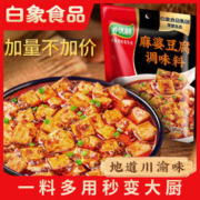 BAIXIANG 白象 麻婆豆腐料正宗四川麻辣味家用商用豆腐料炒菜酱料麻辣豆腐