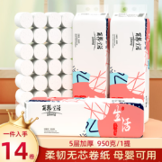 京喜特价：丽邦 Libang 卷纸 卫生纸无芯卷筒纸 950克/14卷