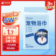 L&W BROS 来旺兄弟 宠物吸水毛巾20片装
