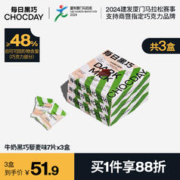 CHOCDAY 每日黑巧 休闲办公室零食 劲脆藜麦味7片*3盒