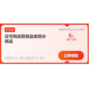 即享好券：京东 自营厨具 满1元打5折 半价东券