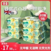 碧C 婴儿湿巾 80抽 5包