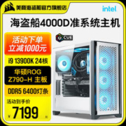 美商海盗船 14代i9 14900KF/i7 14700KF无显卡过渡台式电脑主机DIY电竞直播水冷高配游戏设计准系统整机组装机