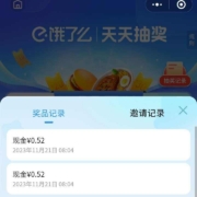 饿了么 小程序天天抽奖得微信立减金