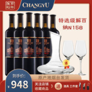 CHANGYU 张裕 第九代N158特选级解百纳蛇龙珠干红葡萄酒红酒整箱750ml送礼