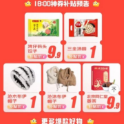 18点：京东双11 PLUS暖冬补贴 爆款补贴1元购