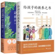 《给孩子的教养之书漫画版+这样定规矩孩子才愿意听》（任选）券后19.8元包邮