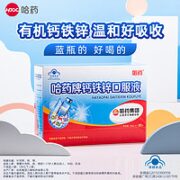 哈药牌 钙铁锌口服液蓝瓶液 90支
