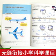机械里的科学课正版全10册 这就是火箭漫画书小学生课外阅读书籍科普潜艇汽车飞机无人机船舶高铁计算机机器人科学知识类百科全书
