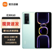 Redmi 红米 K60 5G手机 16+256G 四色同价