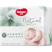 好奇Huggies天然植物柔巾20抽3包加厚婴儿棉柔巾干湿两用